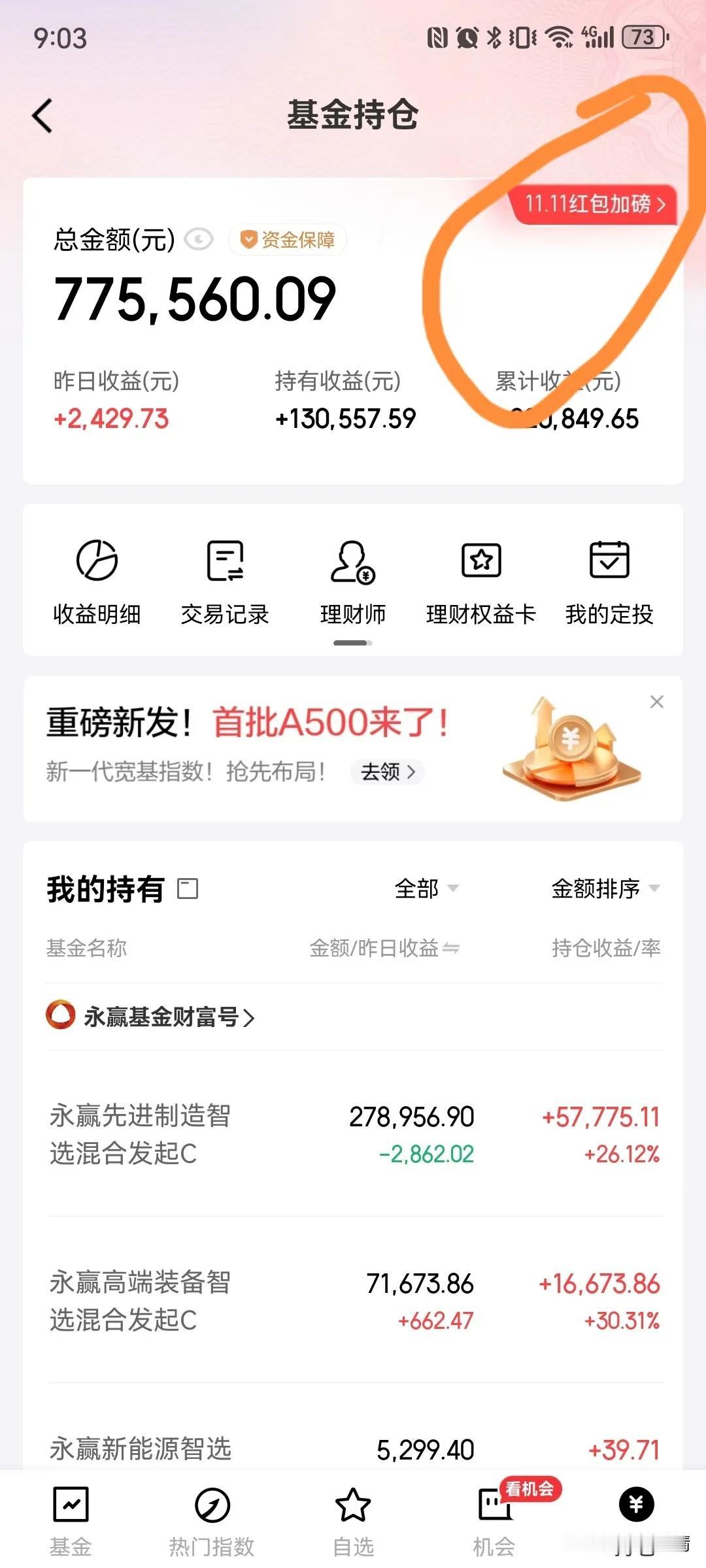 很多人还不知道京东金融双11的理财红包🧧怎么领，点开个人持仓，右上角11.11
