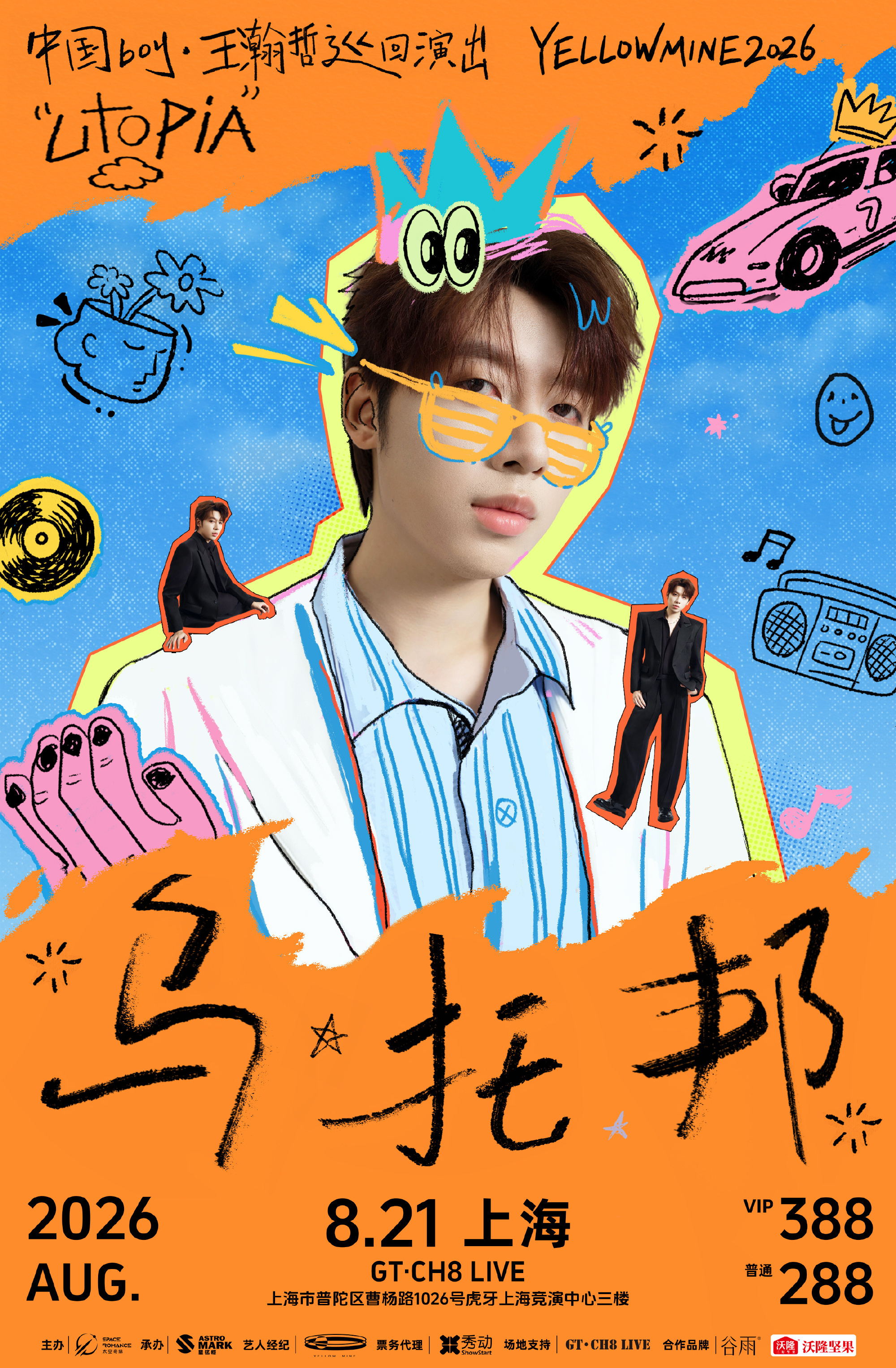 「演出资讯」YELLOW MINE 2026 首站08.21 上海 · GT·C