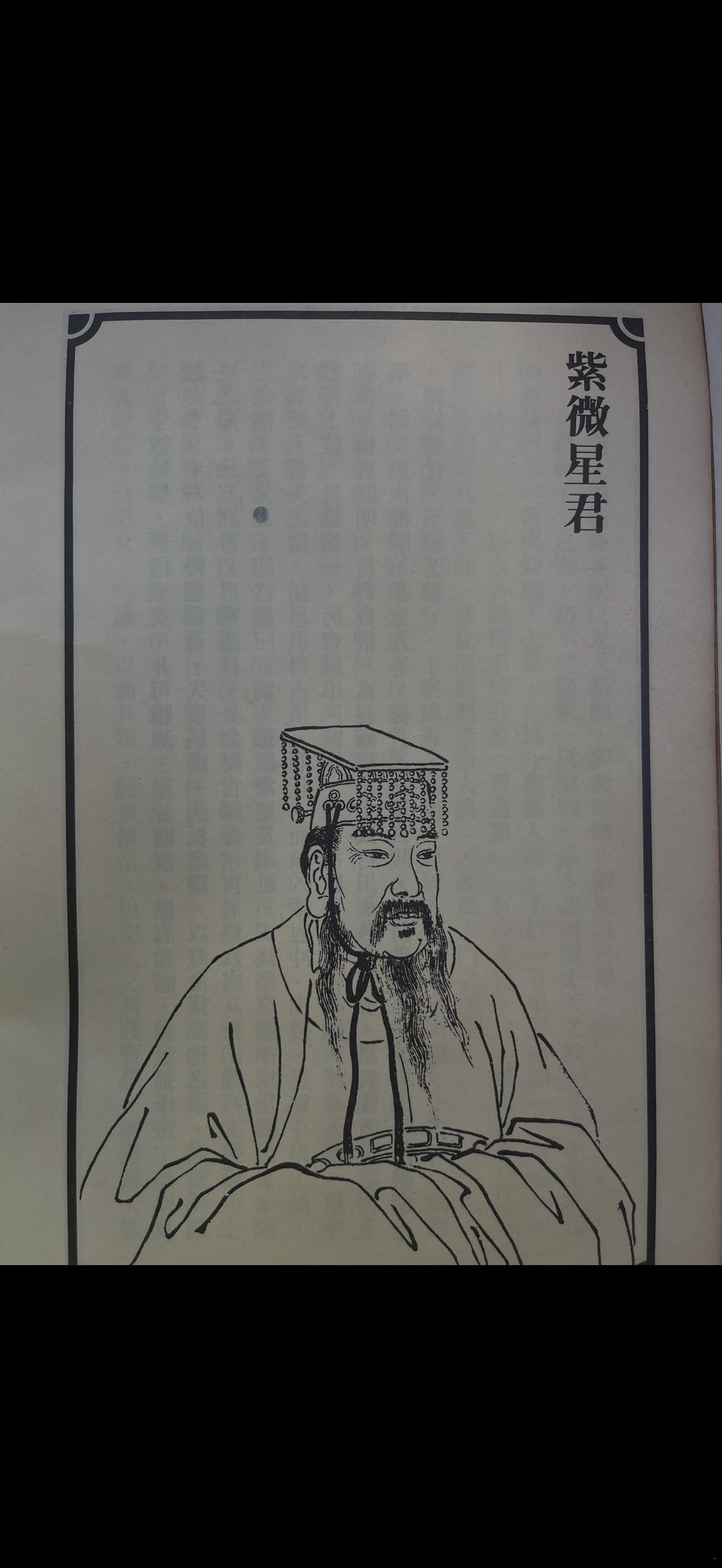 『成王敗寇』紫微帝座，北斗之主，天府司權，南斗之帝。朱元璋，朱由儉，同樣也是皇帝