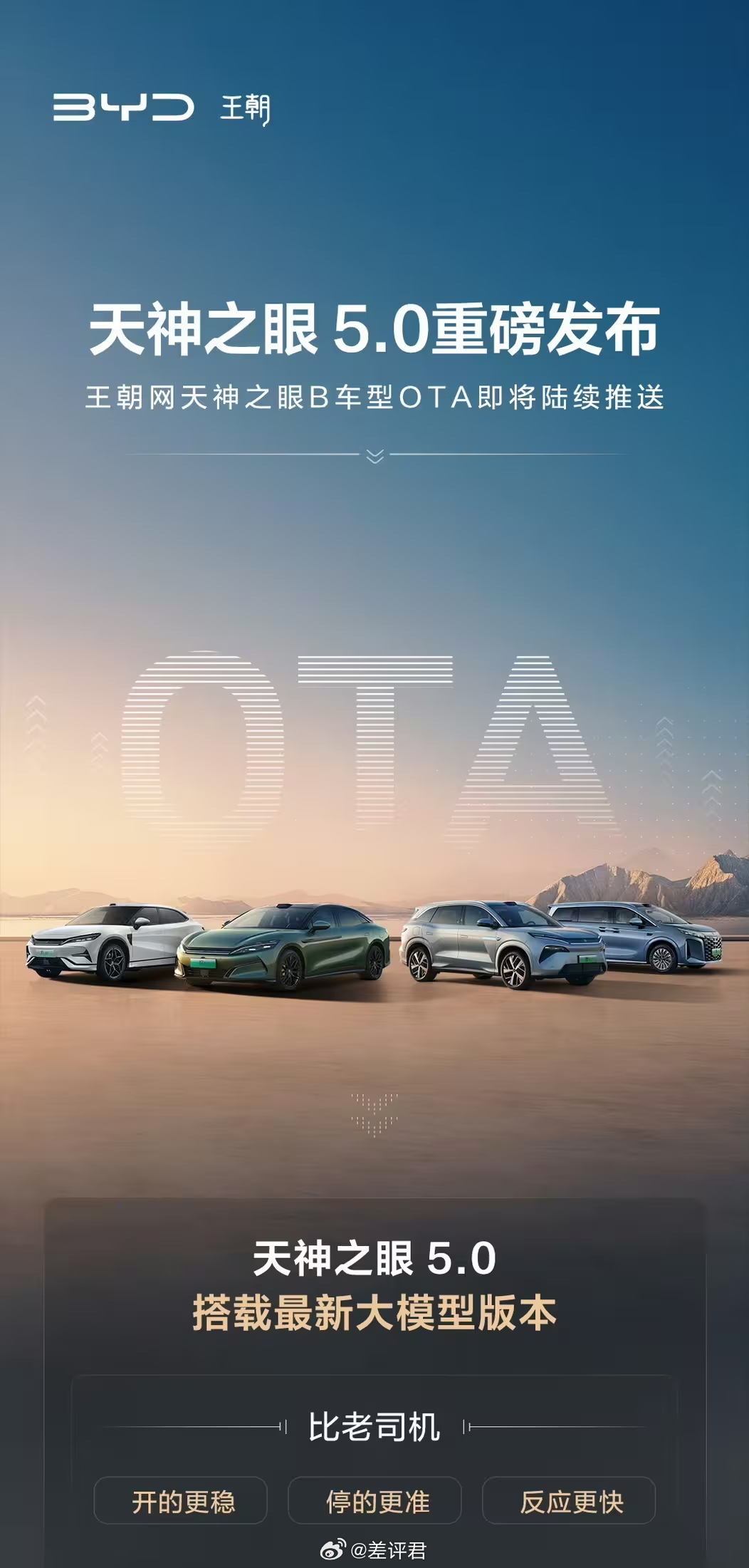 #差评说车# 比亚迪天神之眼5.0开始推送了。有没有粉丝已经收到了推送的？来聊聊