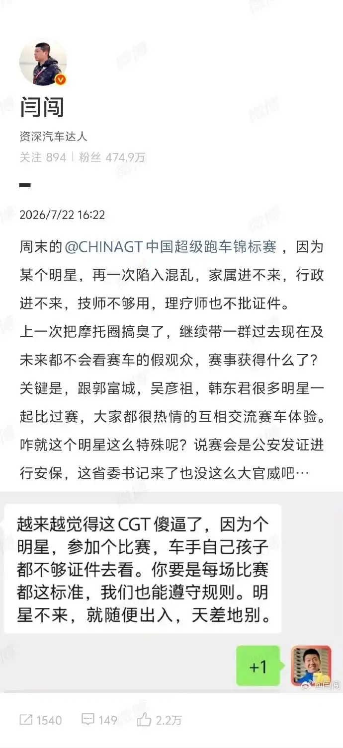 骂战升级，官方发声！汽车博主闫闯发文吐槽“某明星”导致ChinaGT赛事陷入混乱