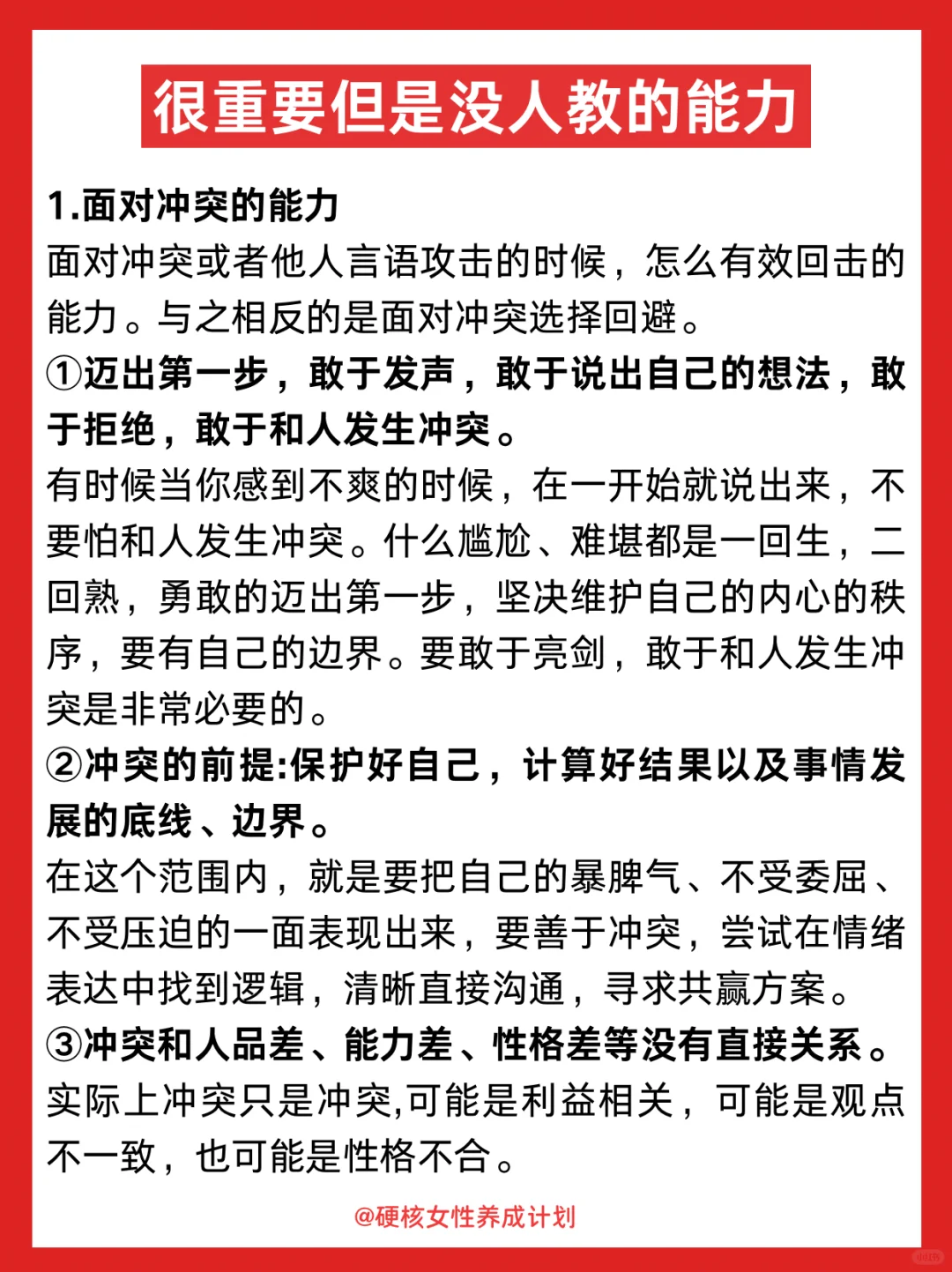 硬核教学:没人教却很重要的能力