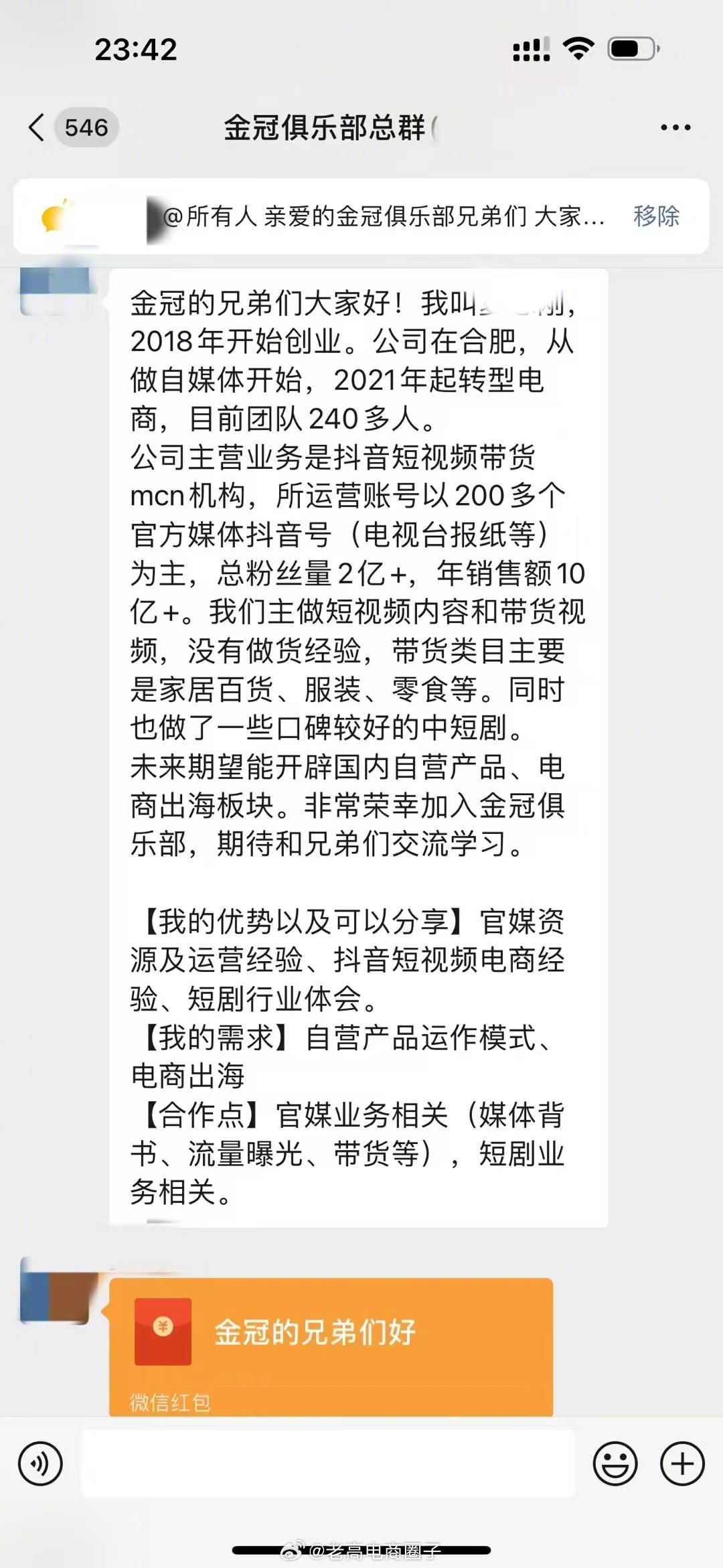 又加入了一个10亿+的老板，优秀的老板都在抱团，都在加入比自己更优秀的圈子，从而