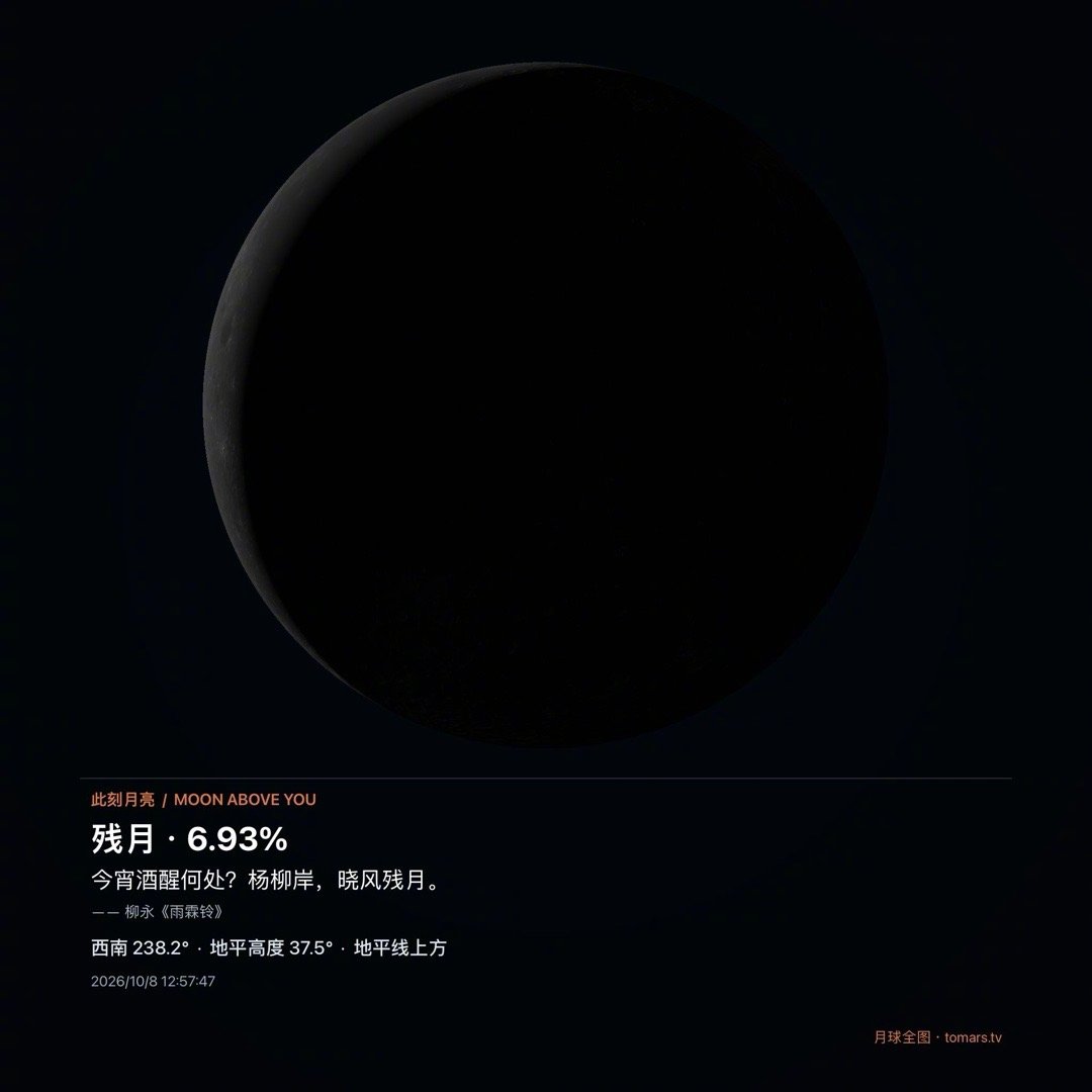 今日残（细）月 ​​​