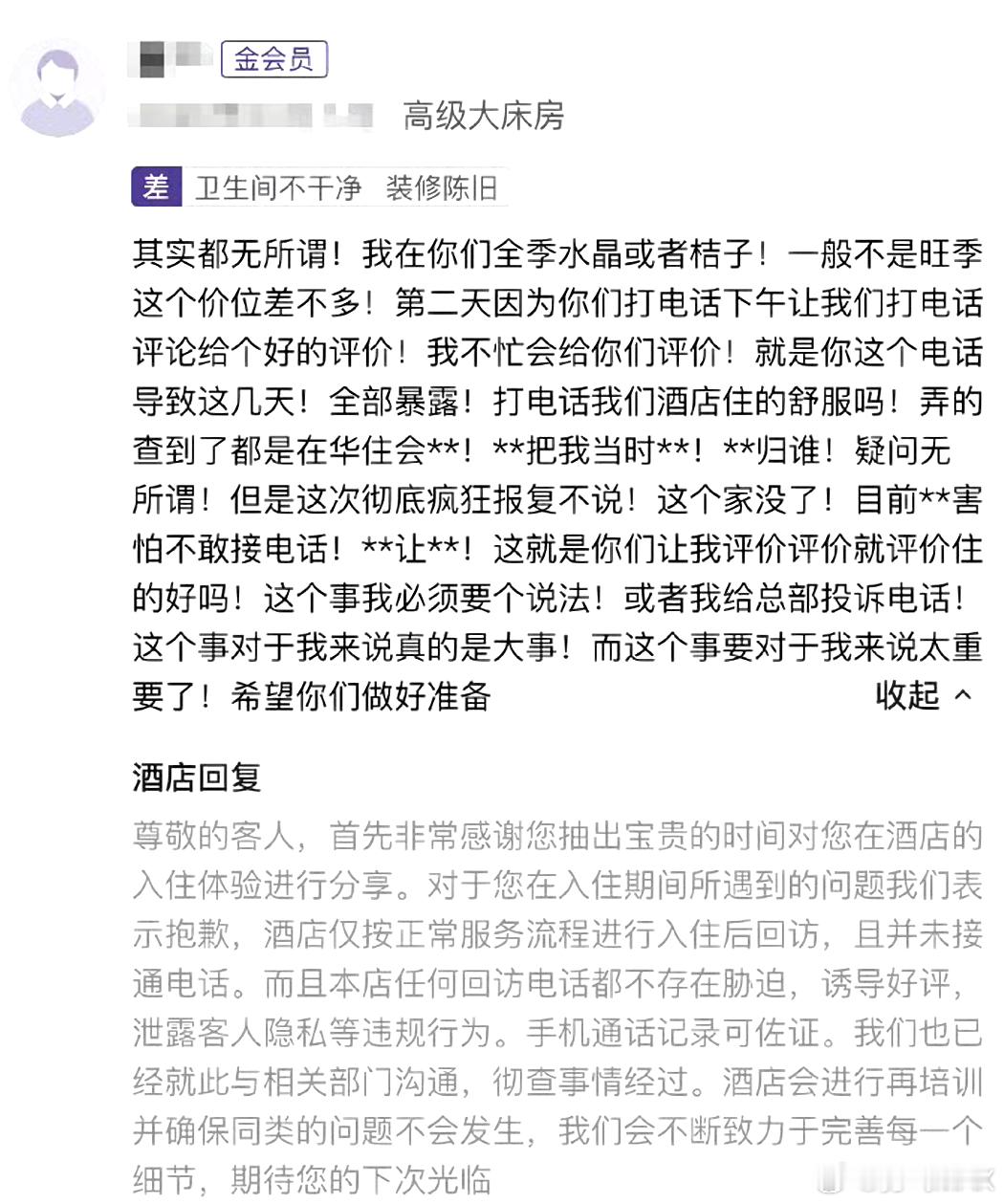 酒店回访电话暴露开房致女子离婚这也够惨的开房还得自己花钱…… 