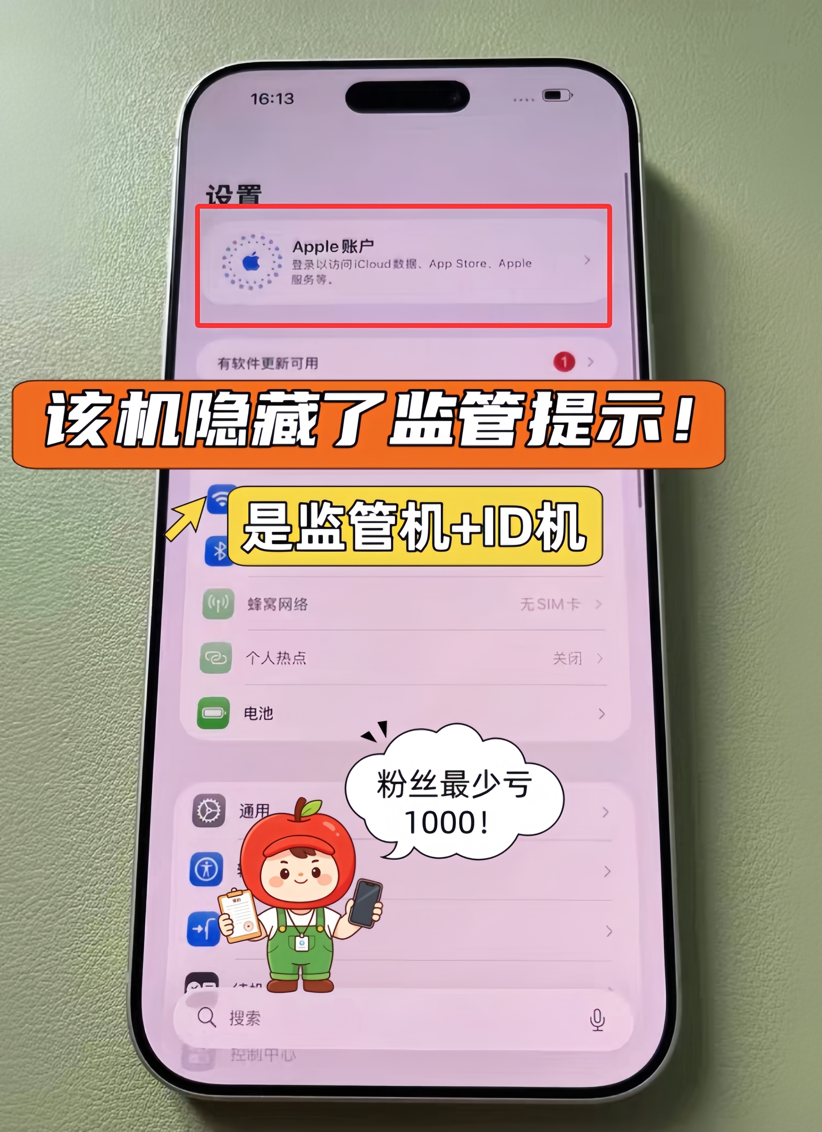 最少亏1000块！粉丝买二手iPhone17Pro Max，居然监管机+ID机！