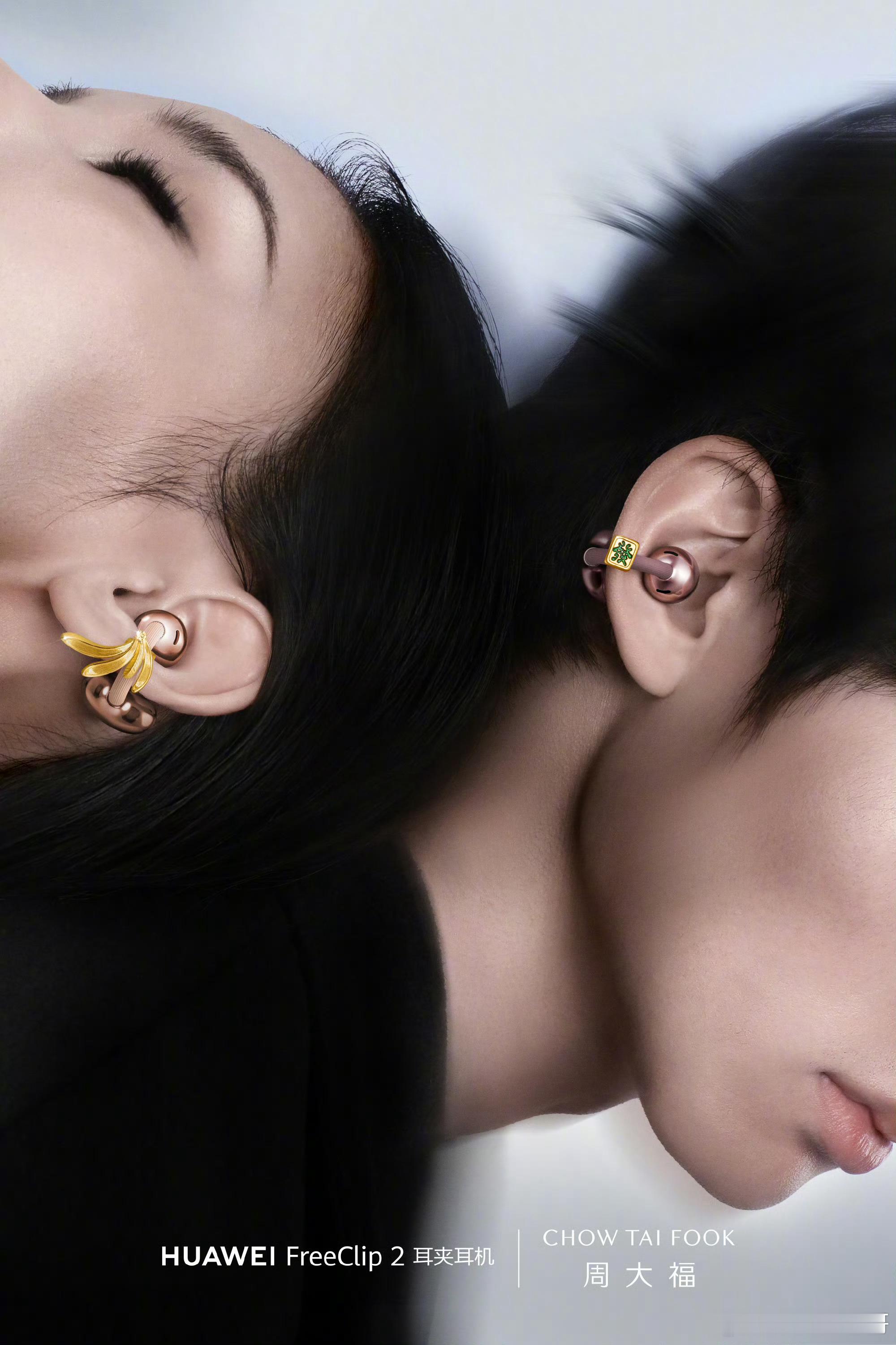 HUAWEI FreeClip 2 x 周大福 真好看啊 