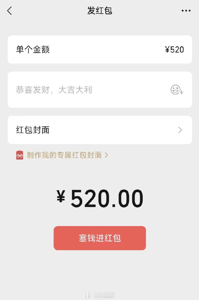 微信开放520元大额红包  别看了，没人给你发[二哈][二哈] 但我的评价是，真