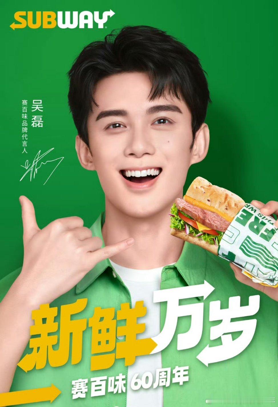 吴磊赛百味品牌代言人官宣，恭喜磊子[打call][打call] ​​​