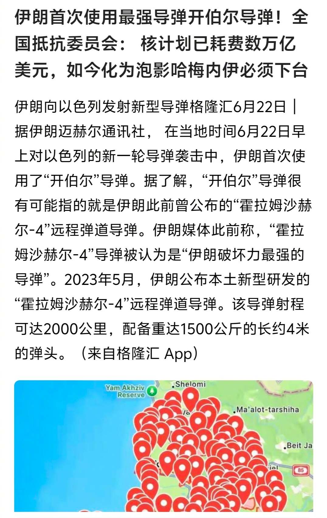美国袭击伊朗核设施   伊朗的核计划已经耗费了数万亿美元，现在全没了。 ​​​