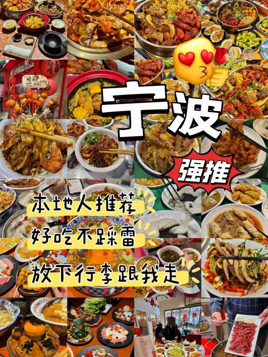 宁波！放下行李直接跟我走！！本地人推荐