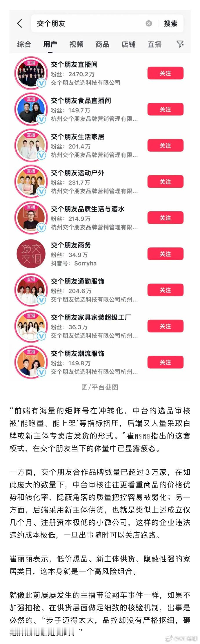 交个朋友半年净赚近亿却卖发霉凳子 中国新闻周刊这种权威媒体都在发表罗永浩的负面消