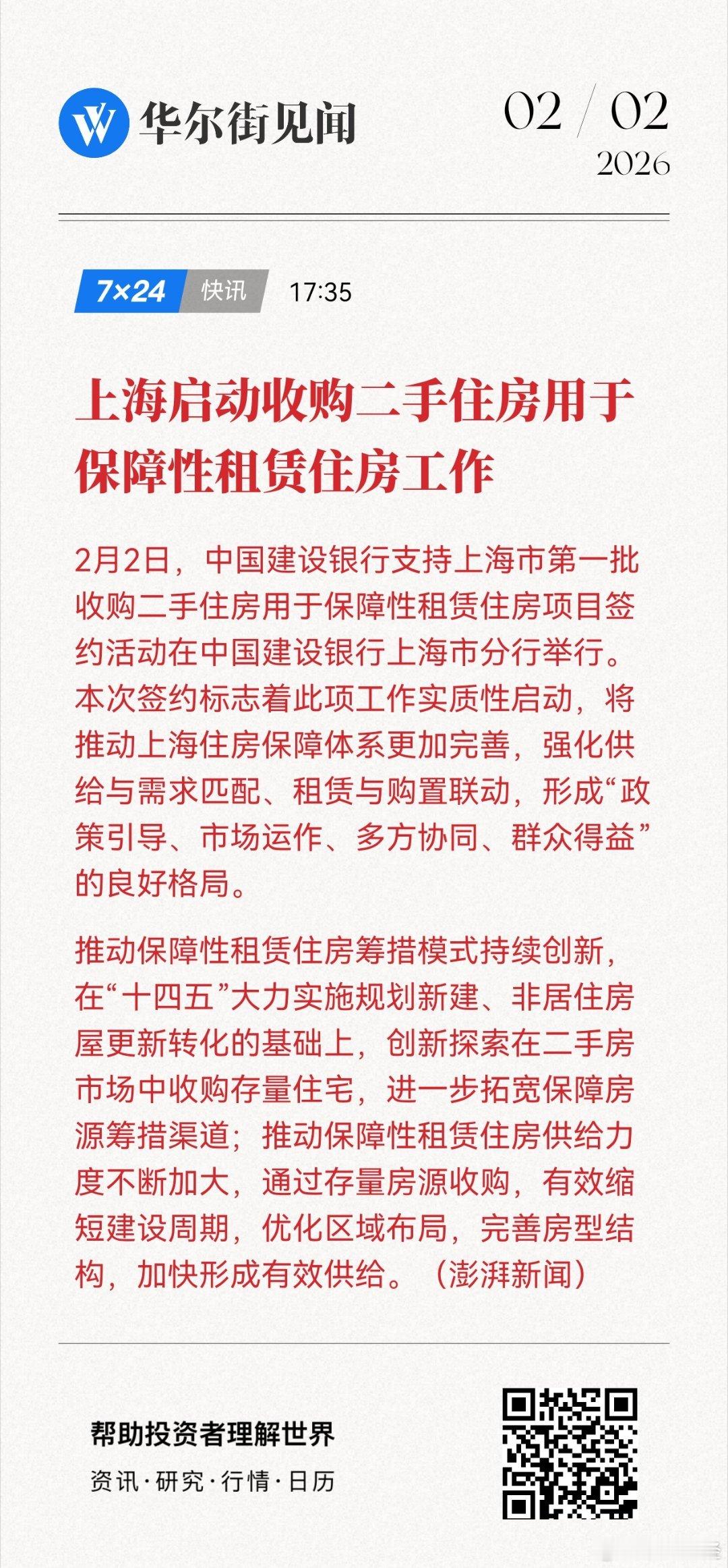 房地产尤其是优质房地产企业的股权已然是低估的资产了：上海启动收购二手住房用于保障