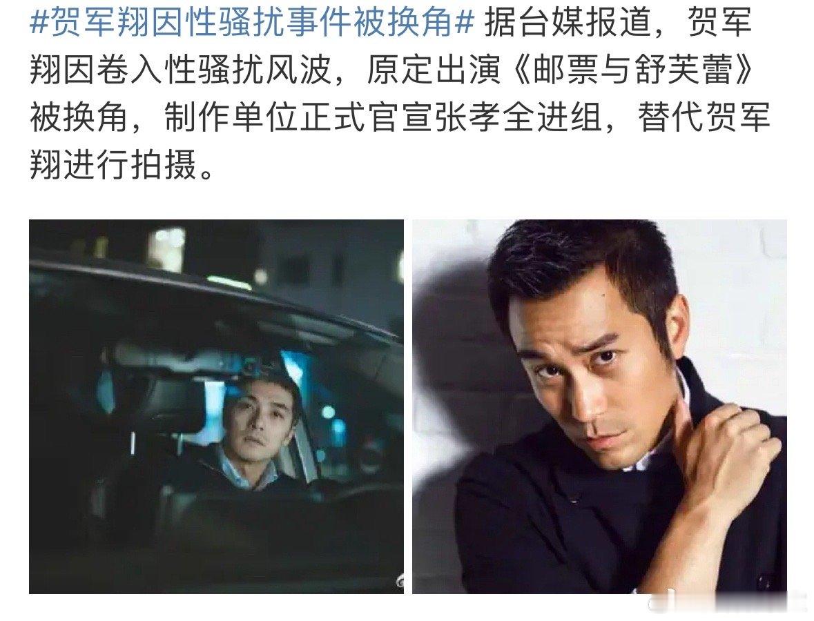 张孝全接替贺军翔出演新戏，话说台娱的偶像也断层了！来来回回还是那些老牌偶像！突然