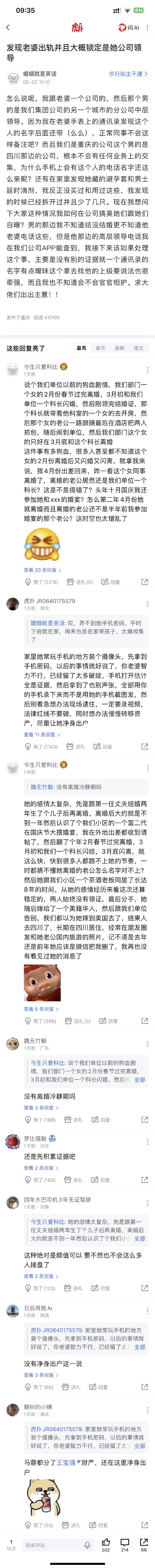 发现老婆出轨，大概锁定是她公司领导，咋办？