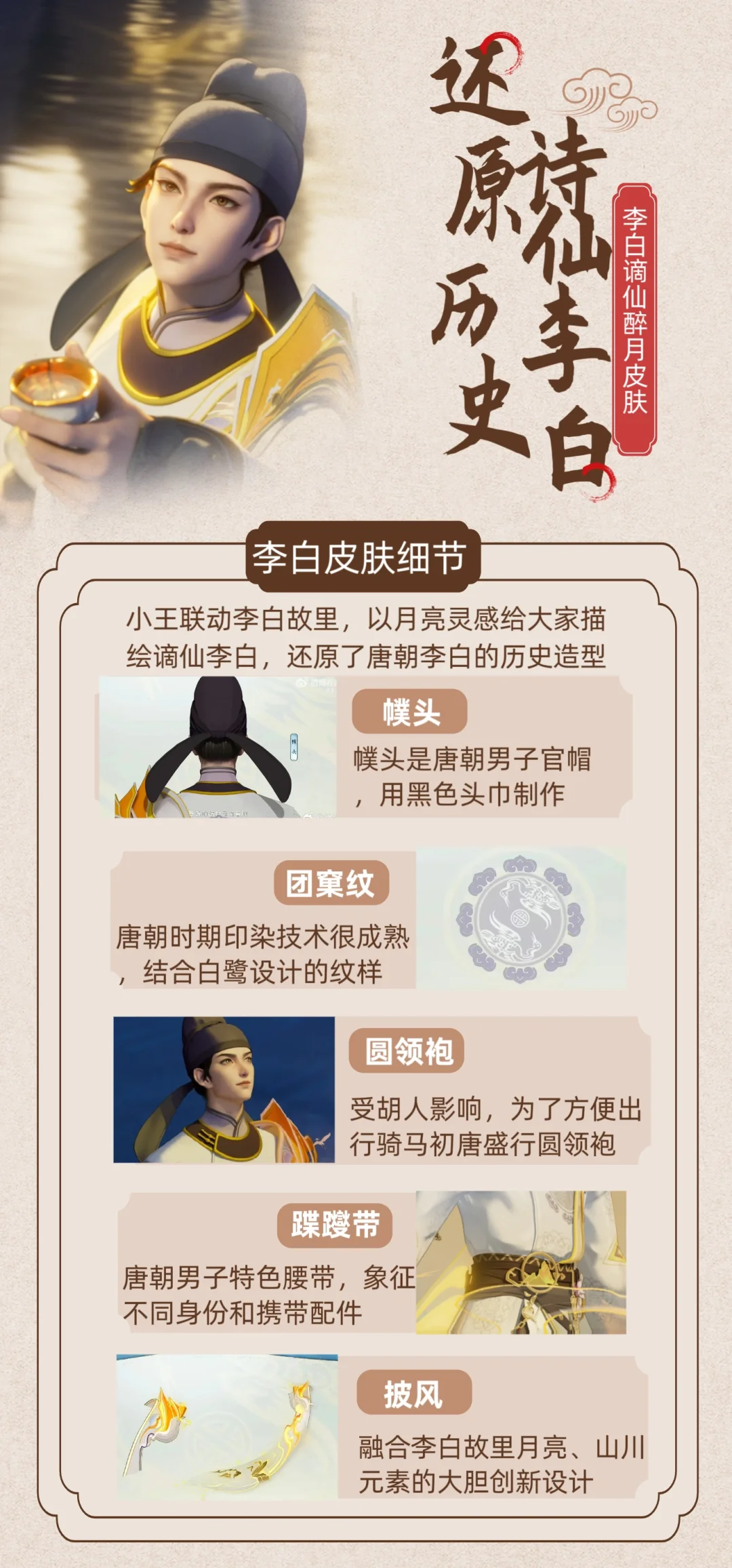 小王来还原历史诗仙李白了！