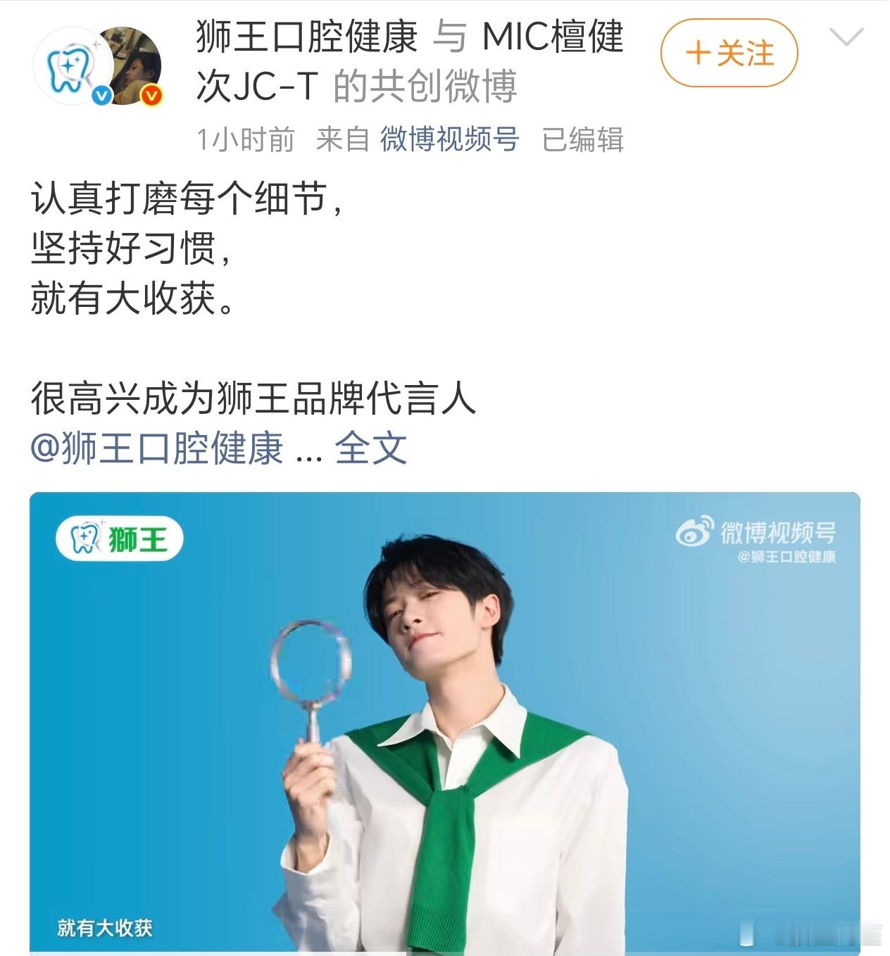 檀健次新代言狮王口腔官宣，恭喜🎉 
