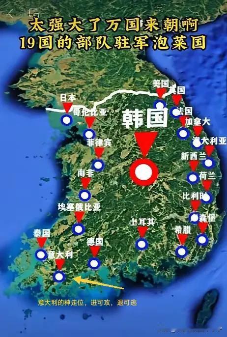 泡菜国，只要一干仗，就必先摇人，已经形成定律了，说明什么呀？还是自己没实力呀！