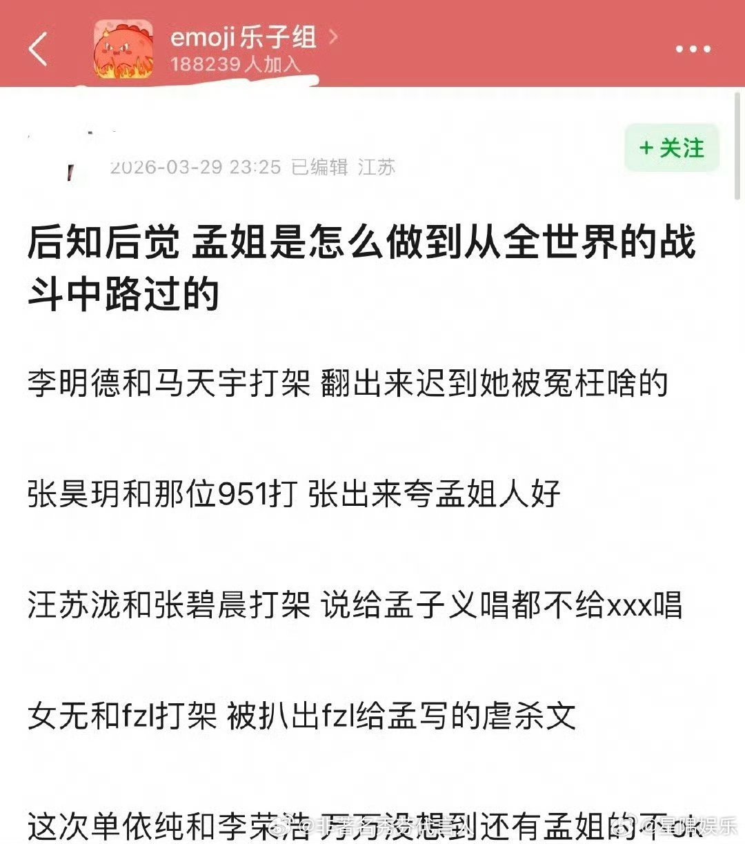 孟子义 从全世界的战斗中路过孟姐 这体质真的是有点意思了。 