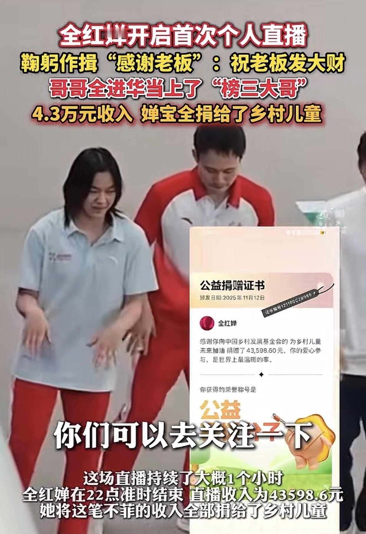 全红婵直播拒收4万多打赏，

全捐给山区娃，

农村冠军的善举会成新趋势吗。
