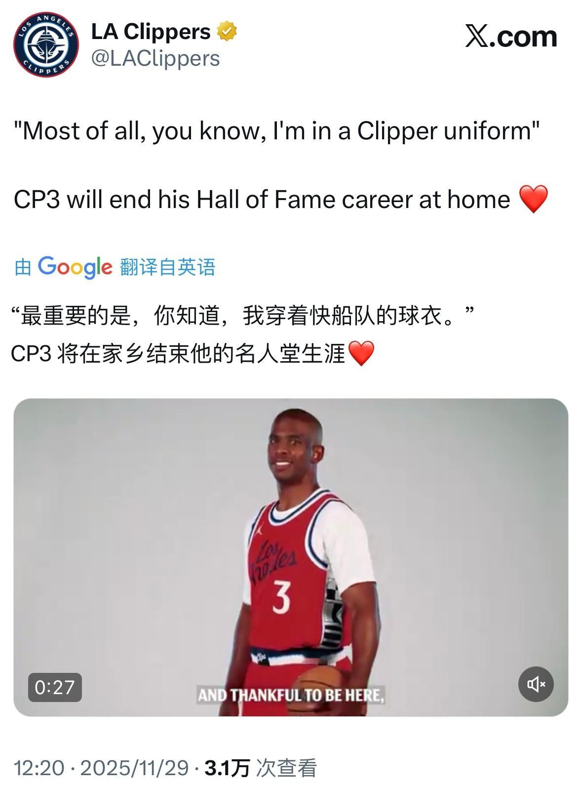 快船官方说的没错，保罗确实是在家乡结束名人堂生涯……合着你直接给他终结了合同……