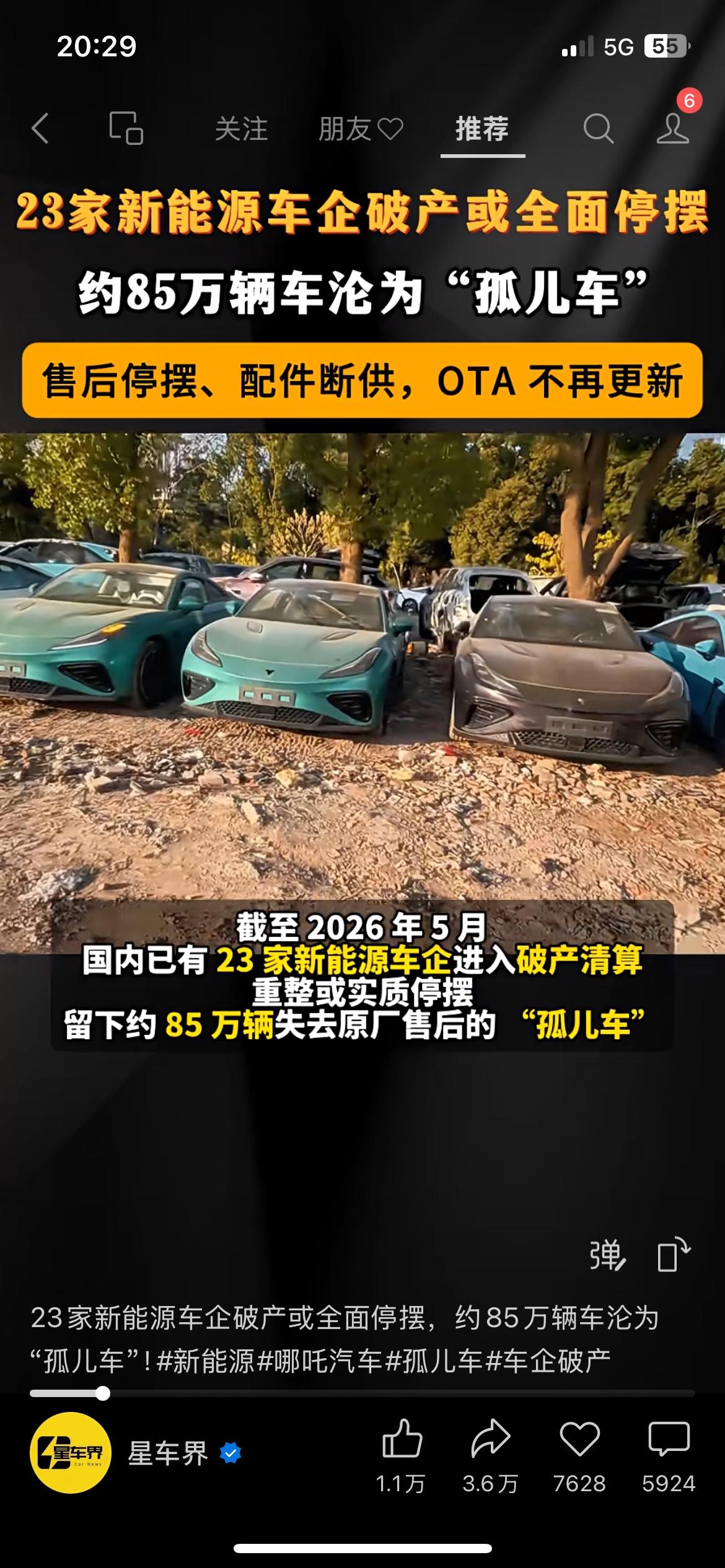 二十三家车企倒下，85万台新能源车沦为无人管的孤儿车
国内已有23家新能源车企破