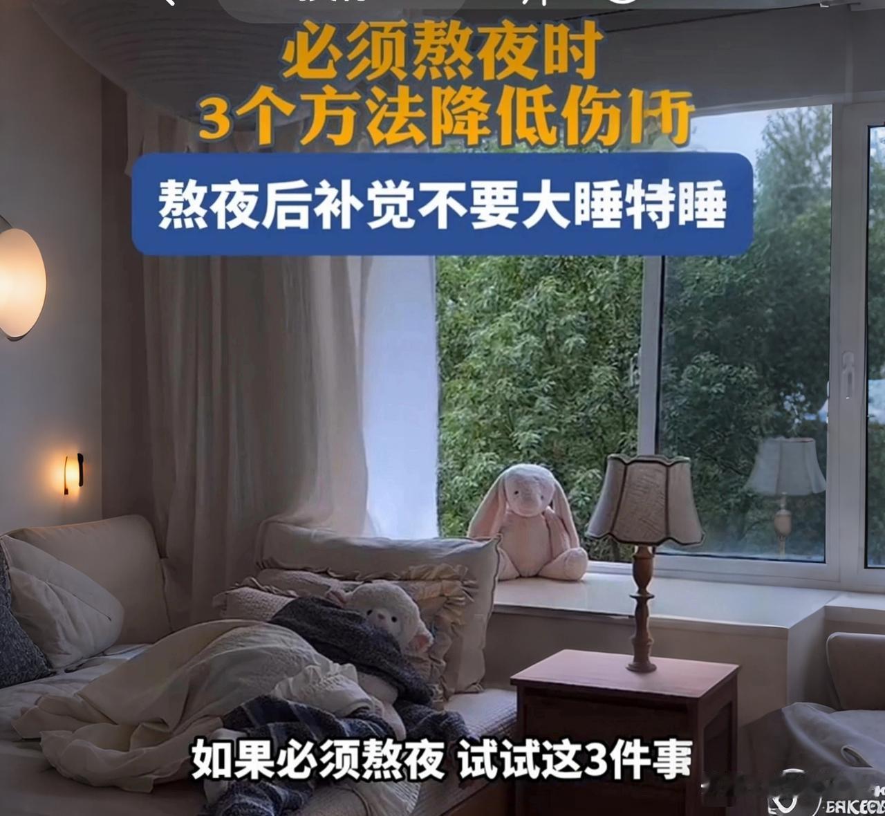 熬夜后千万别猛补觉！睡越久，大脑伤得越狠

熬夜欠的觉，周末猛睡两天就能补回来？