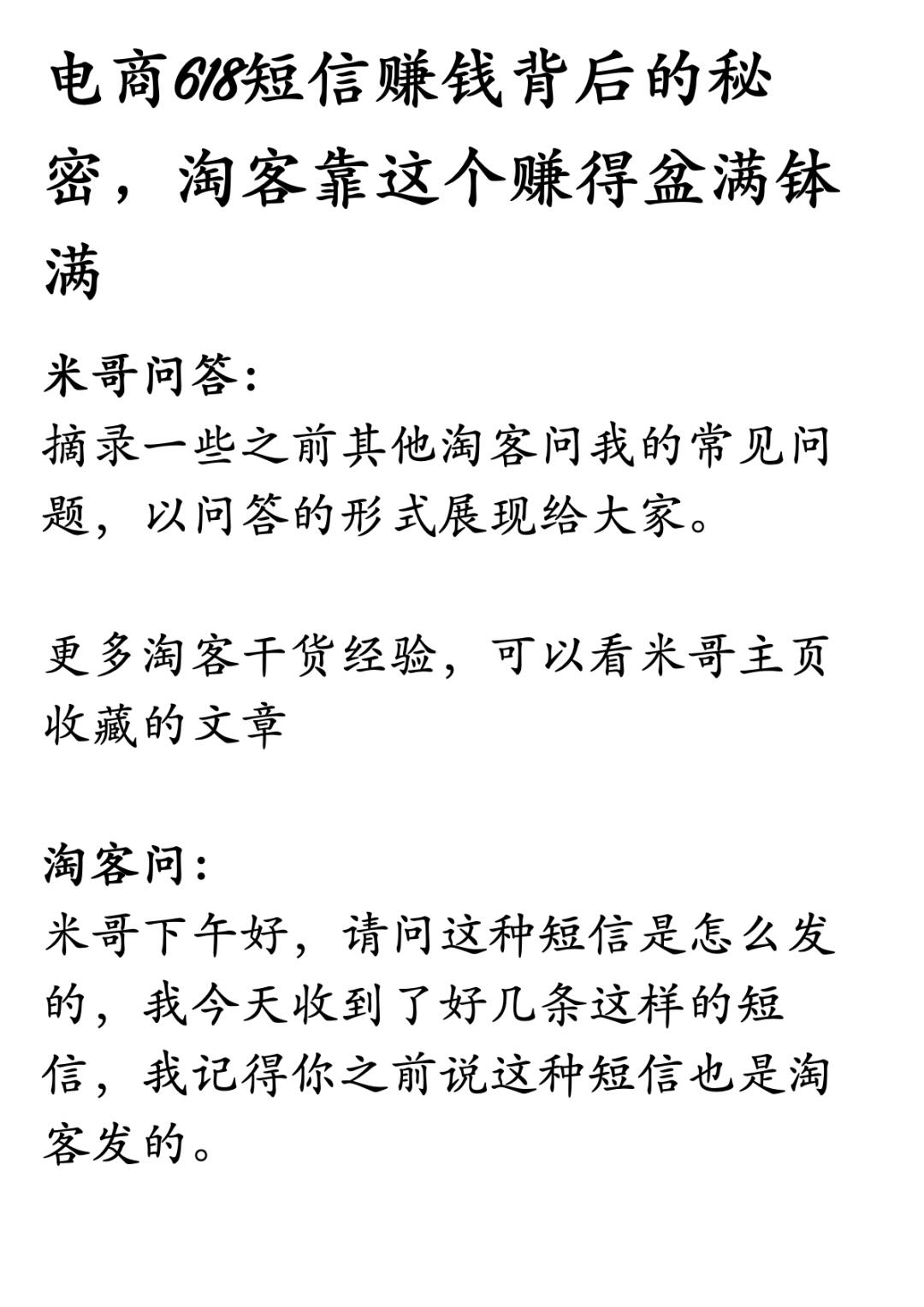 电商 618 淘客群发短信怎么赚钱？