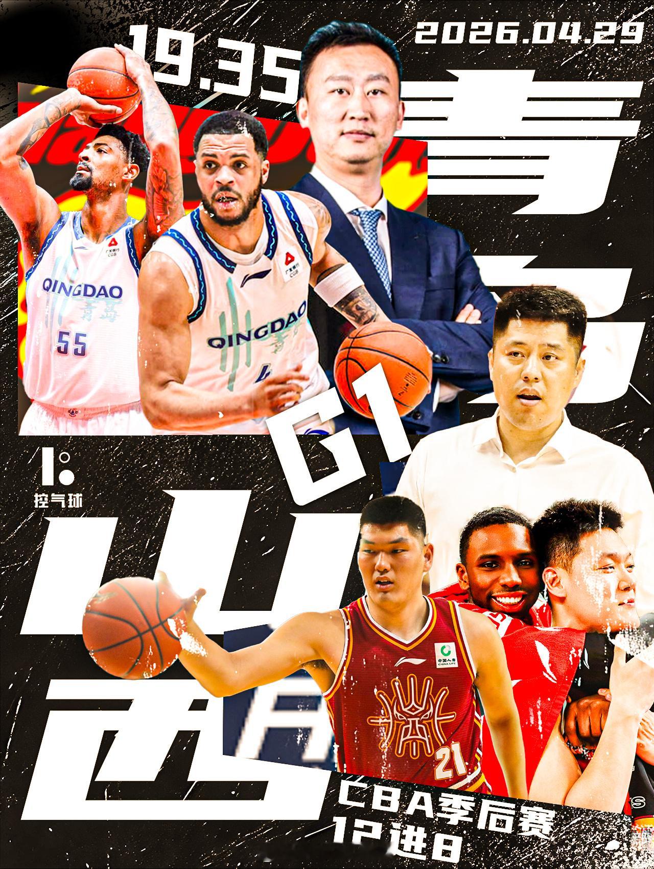 青岛男篮 vs 山西男篮（2025-2026 赛季 CBA 季后赛12进8）系列