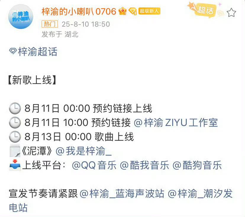 梓渝新歌要上线了梓渝又有新歌要上线，8月13日零点🐧音乐、酷我、酷狗，听梓渝新