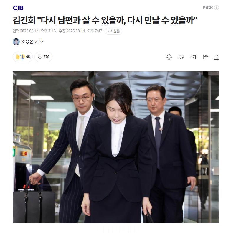 【韩国前总统夫人金建希接受讯问时曾问“还能和丈夫一起生活吗？”】海外新鲜事热点现