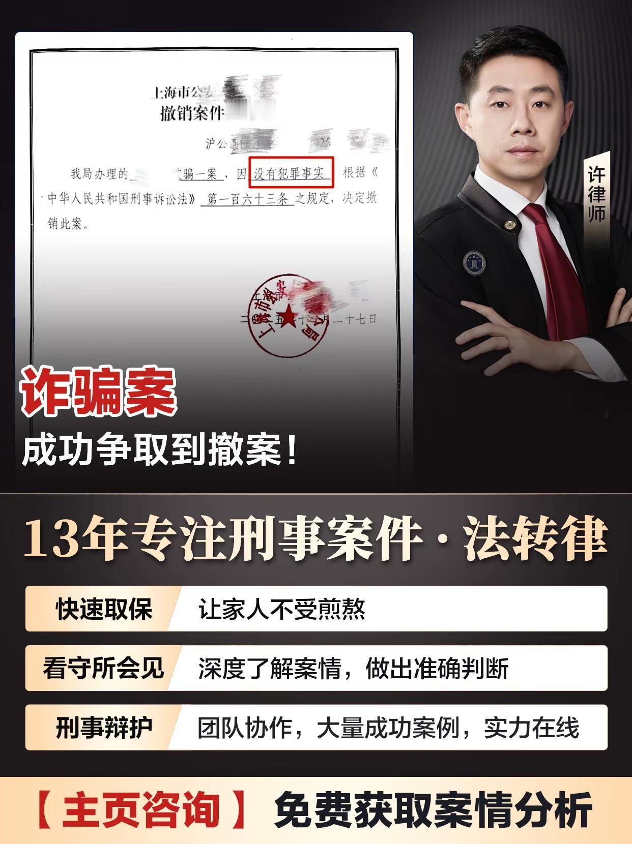 诈骗案，没有犯罪事实直接撤案！。诈骗案，公安机关直接撤案！没有犯罪事实，就是最好