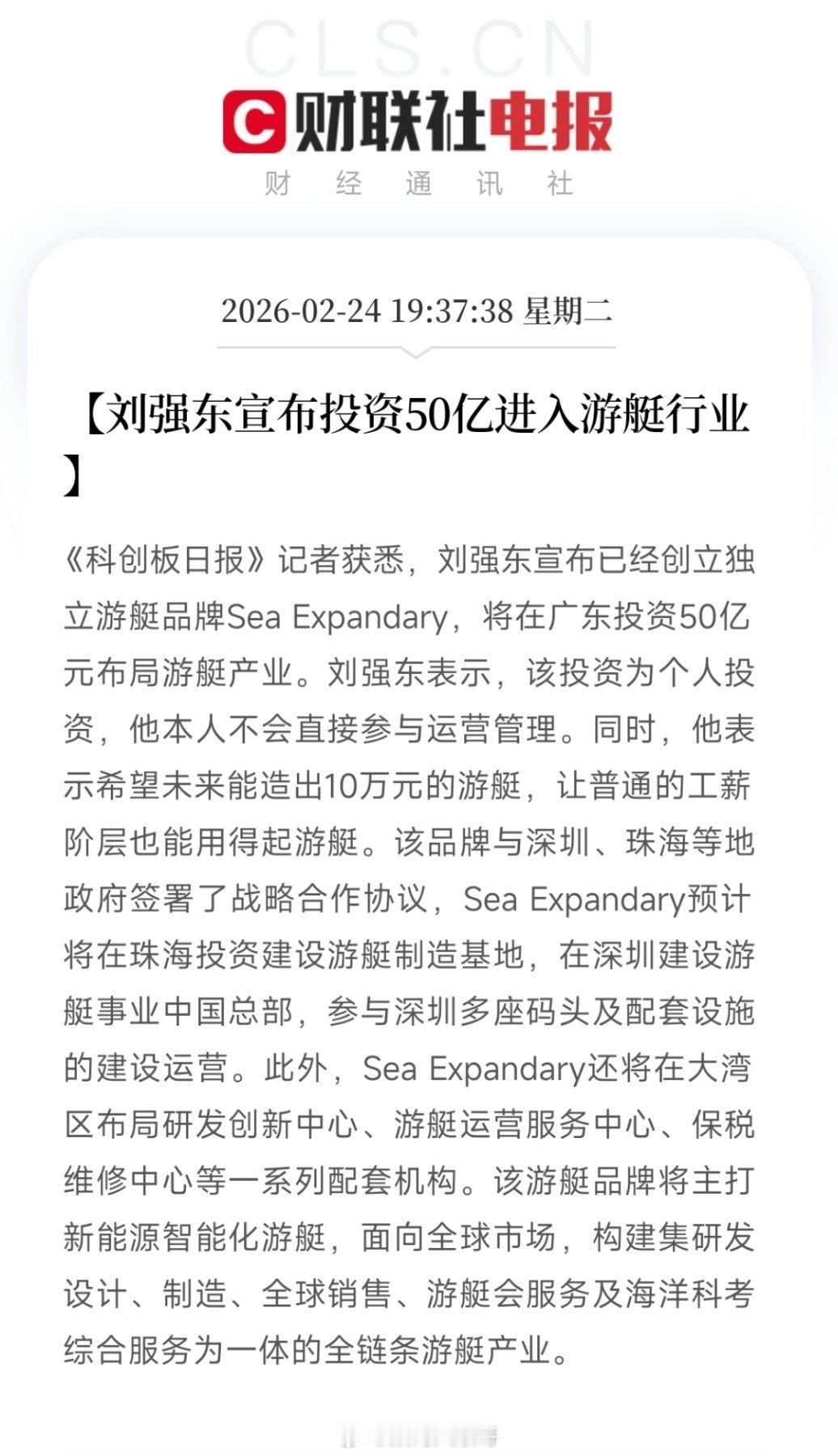 从电商到新能源游艇，东哥又开新赛道～刘强东宣布进军游艇行业