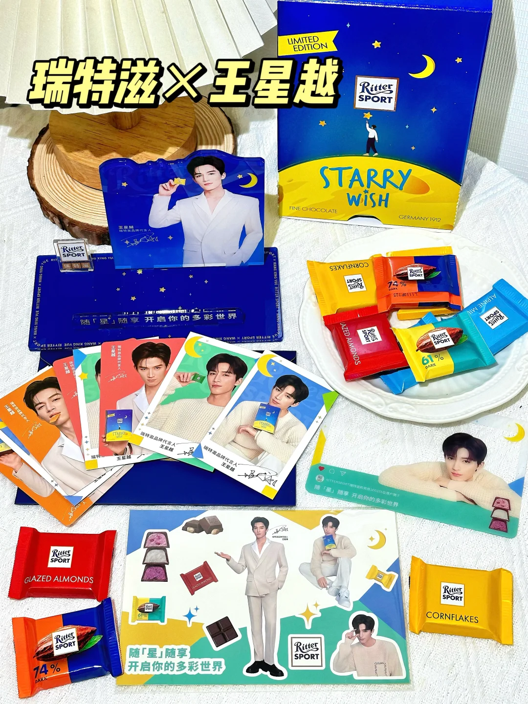 王星越周边🎁已集齐！追星女孩的快乐来啦💗