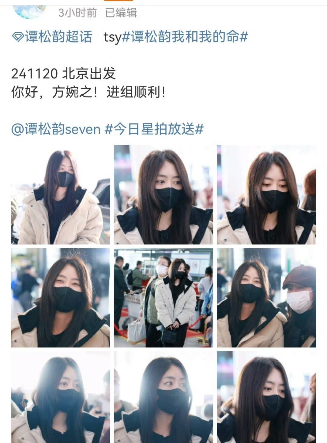 谭松韵进组我和我的命  谭松韵进组新剧我和我的命啦！机场路透图好清纯啊啊啊，是戴