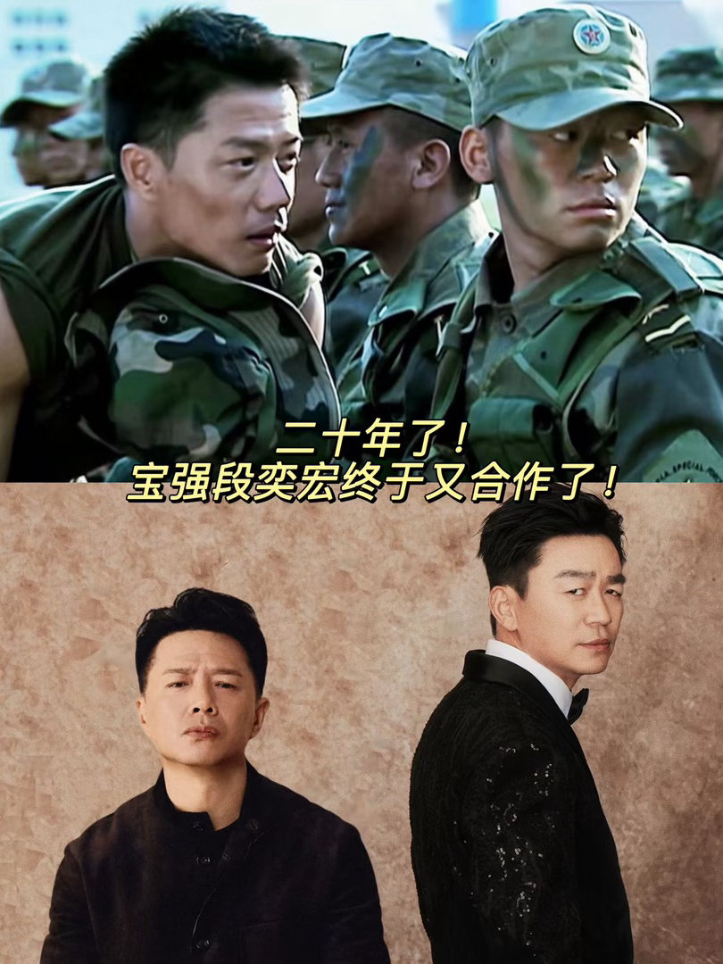王宝强喊段奕宏哥哥 宝强在推介会上水灵灵喊出“奕宏哥哥”的时候我直接笑出声，这是