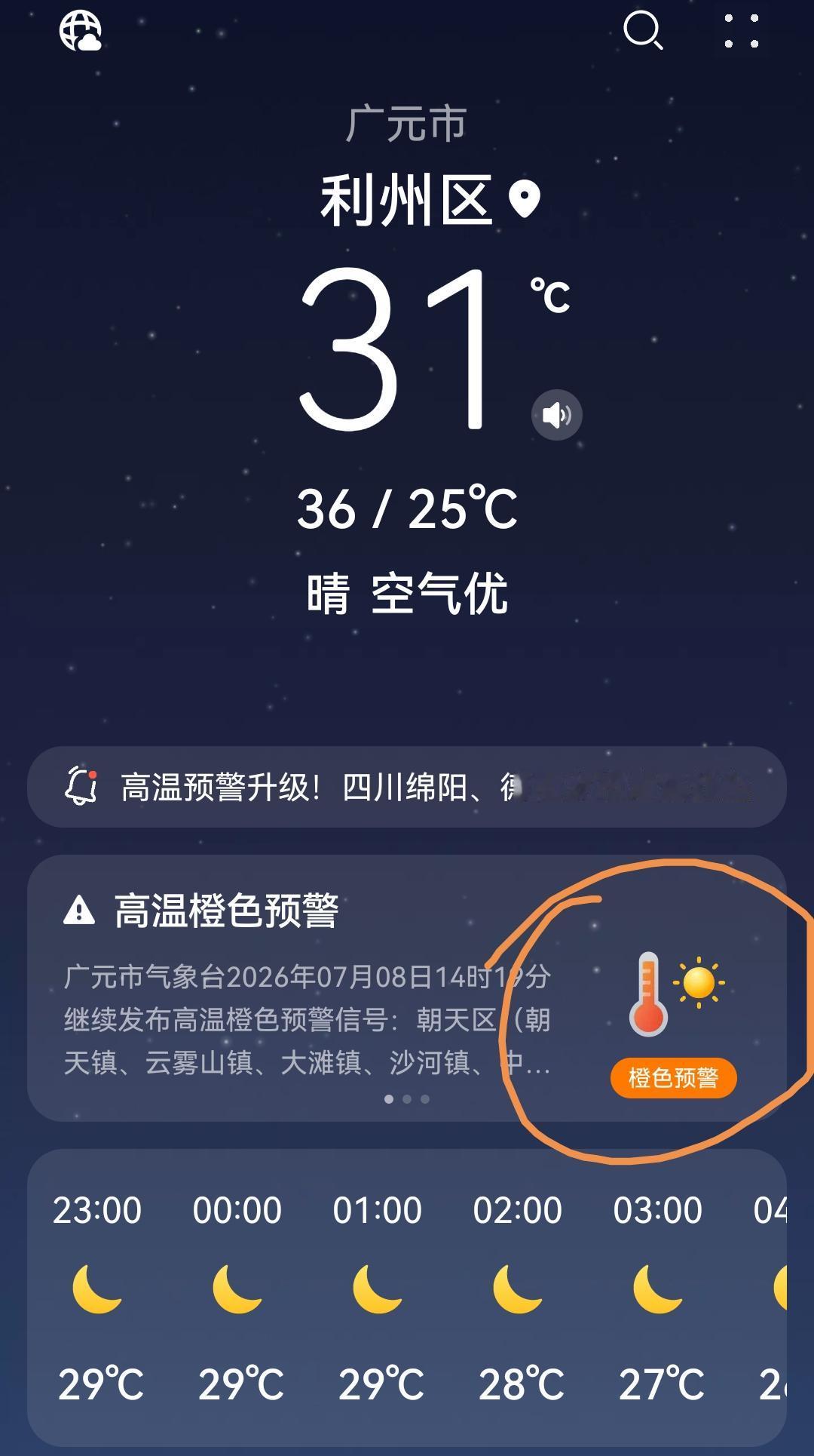 这几天连续高温，上班热的受不了。你们看嘛，大晚上的温度还有32℃，一天到晚家里开