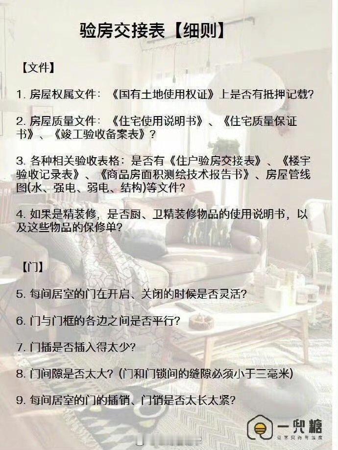 验房时必须要检查的73个重要事项。 