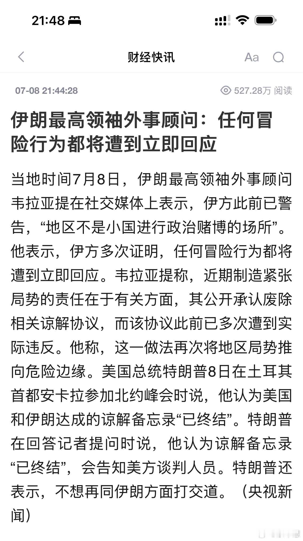 谈判已死，战场见真章！特朗普亲口说：和伊朗的谅解备忘录“已终结”，不想再打交道。