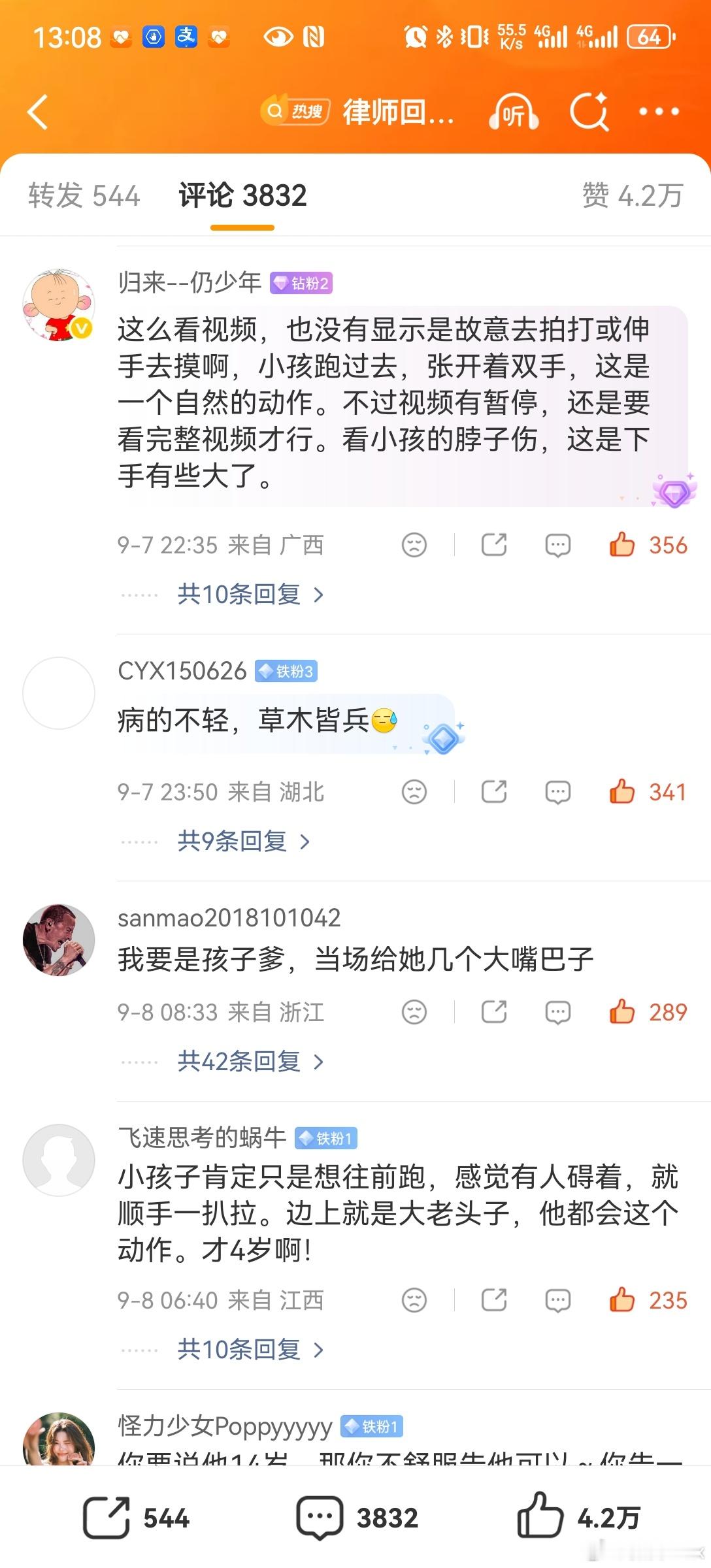 4岁男童的手是碰还是摸不该情绪定罪最近网舆风气超正出境看演唱会被取消低保、还有这