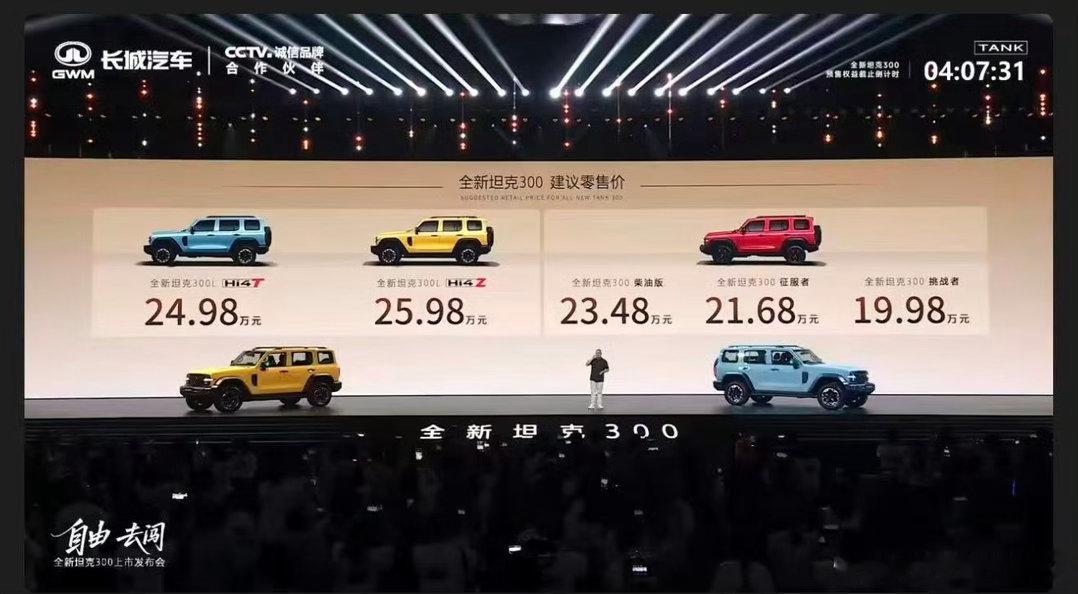 全新坦克300年轻人的大玩具全新坦克300价格来了年轻人的第一台硬派越野车 