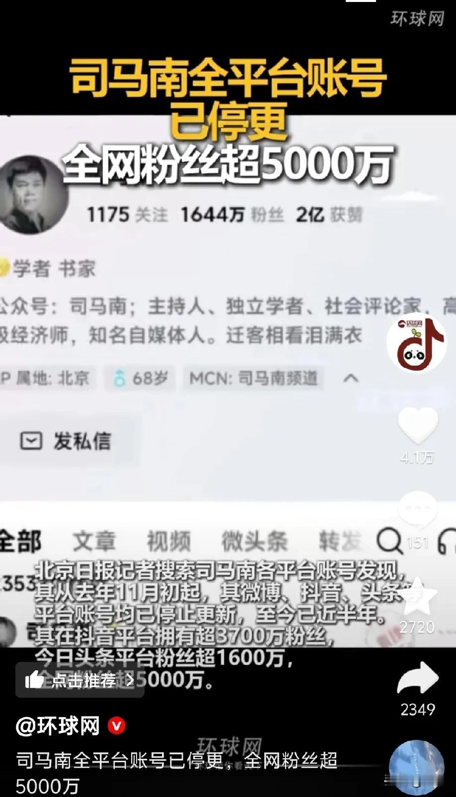 我认为不管是央网还是环球网等官媒体以及一些网络大咖自媒体，他们报道司马南的目的只