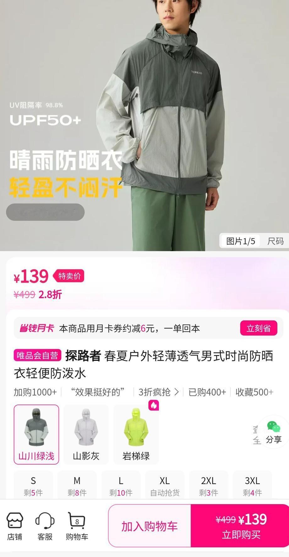 今天又奢侈了一把啊，花了一百多米买了件防晒衣，探路者的，也不知道质量怎么样，之前