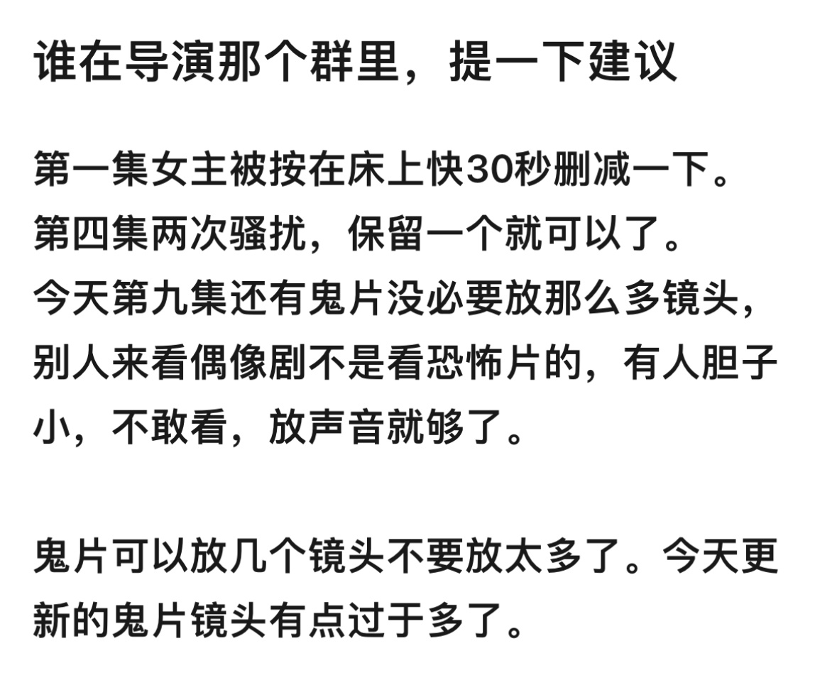 难哄效率还挺高 现在已经删了争议镜头 难哄 恶趣味 / 难哄编剧  . 