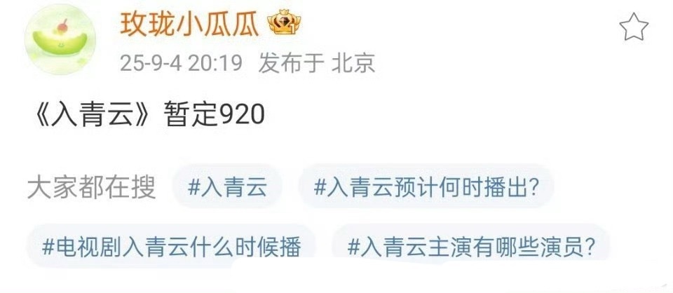 侯明昊、卢昱晓、余承恩、鹤男的《入青云》要来了，预计9月20日优酷播出，大家期待