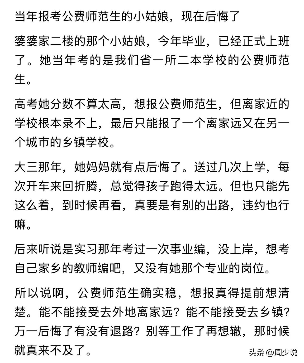 “真是人心不足蛇吞象！”一位网友爆料，邻居的小姑娘，当年高考，女孩分数不算拔尖，