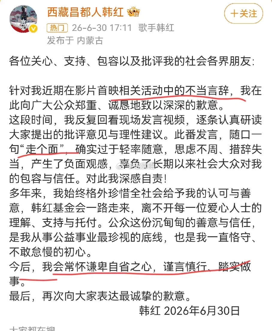 这次是真的 韩红道歉了 “走面儿”发酵了这么久，韩红口碑直线下滑，很多人开始停掉