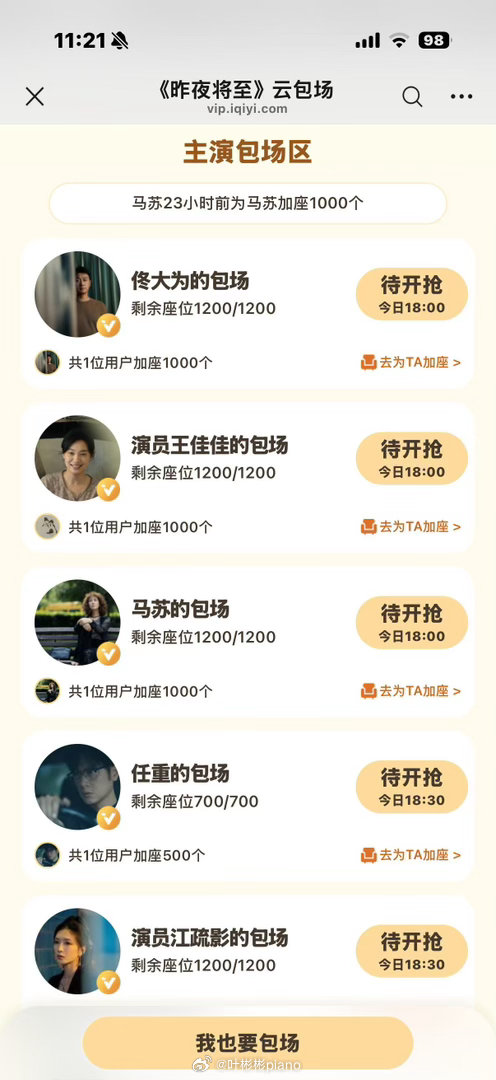 感谢大家支持[抱拳]持续加座中6月24日18点 爱奇艺🥝迷雾剧场 网页链接