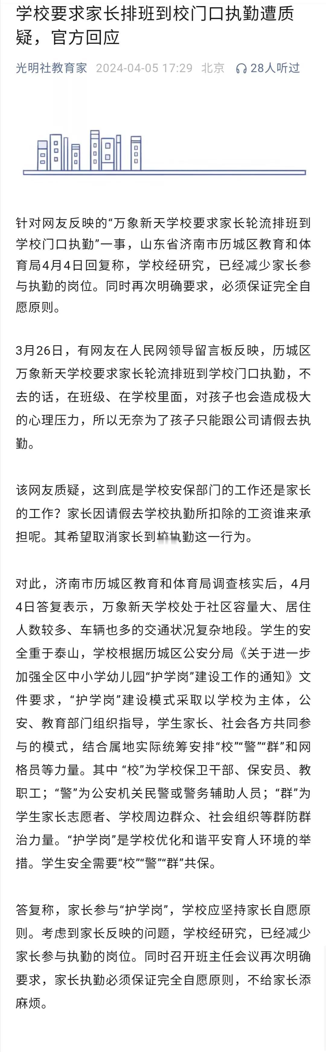 不管是给教师、家长，还是学生，布置正常教学之外的任务，学校和教育部门的回应，都是