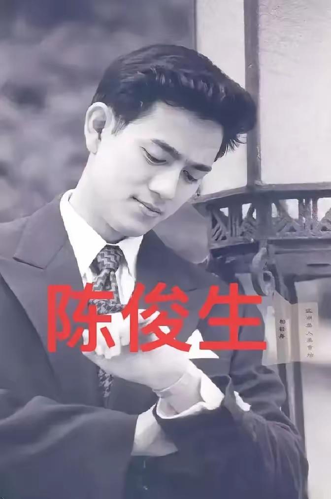 陈俊生（1927年6月－2002年8月8日），男，黑龙江省桦南县人。于1946年